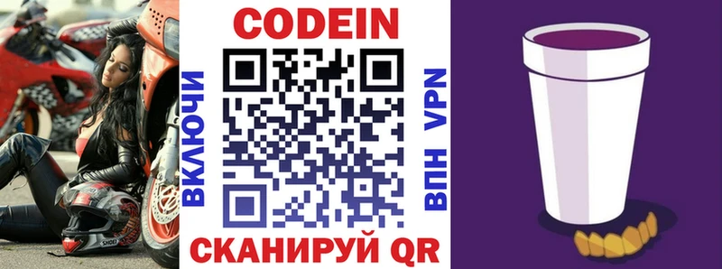 Кодеин Purple Drank  как найти закладки  Новосибирск 