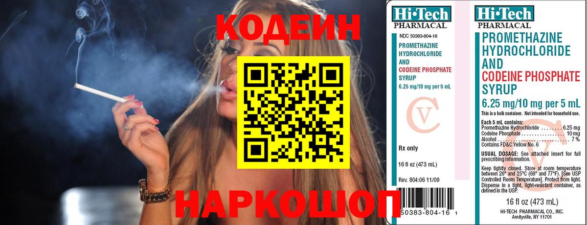 Кодеиновый сироп Lean напиток Lean (лин) Новосибирск