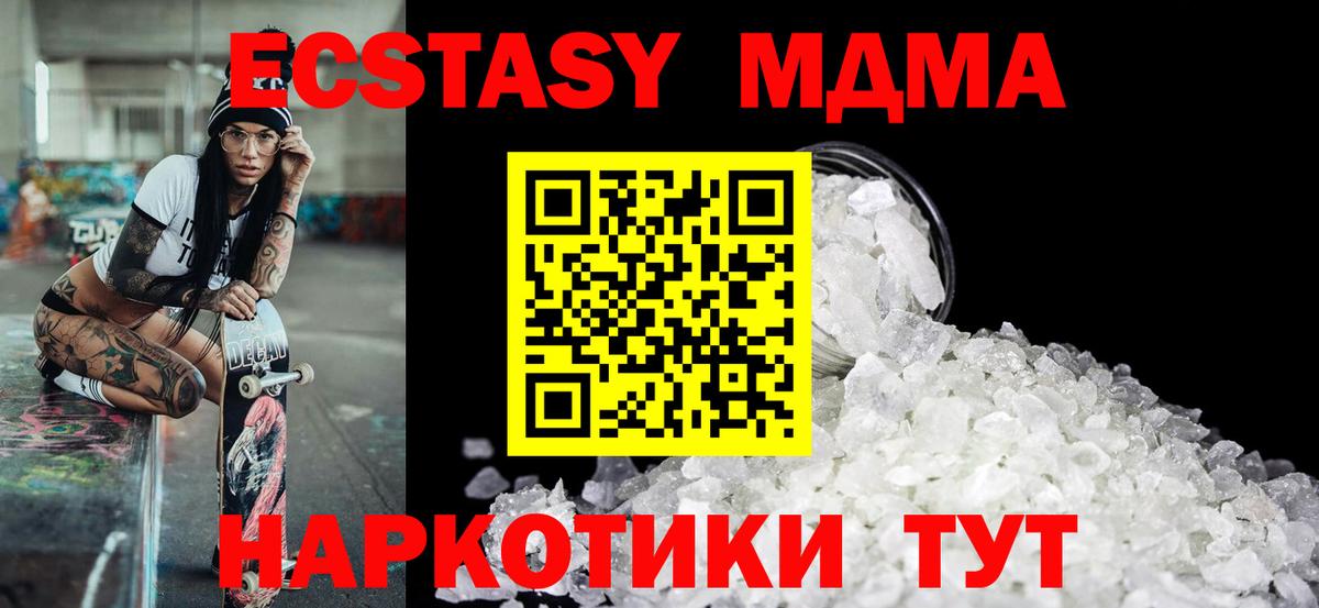 Новосибирск  МДМА молли  Вход с VPN  МДМА кристаллы 