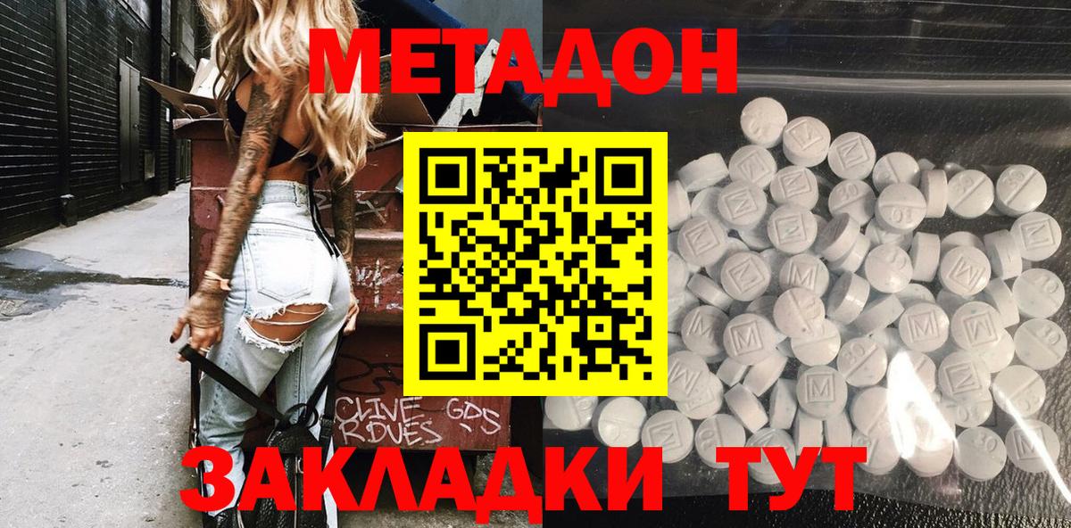 МЕТАДОН methadone  Вход с VPN  Метадон VHQ  Новосибирск 