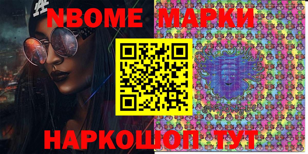 Марки NBOMe 1,8мг Новосибирск
