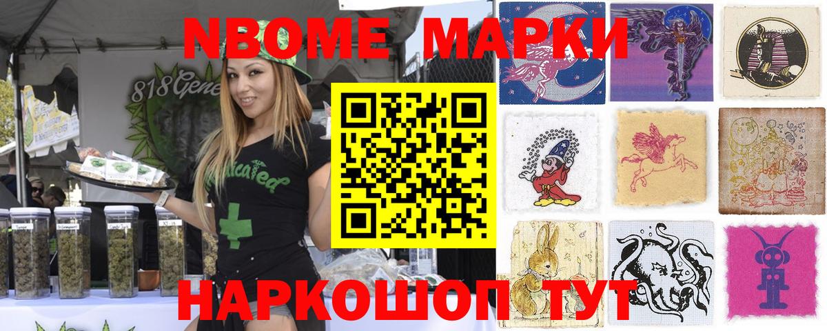 Марки N-bome 1500мкг  Вход с VPN  Марки 25I-NBOMe  Новосибирск  Марки N-bome 1500мкг 