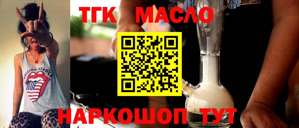 ТГК Wax  ТГК THC oil  Вход с VPN  Новосибирск 